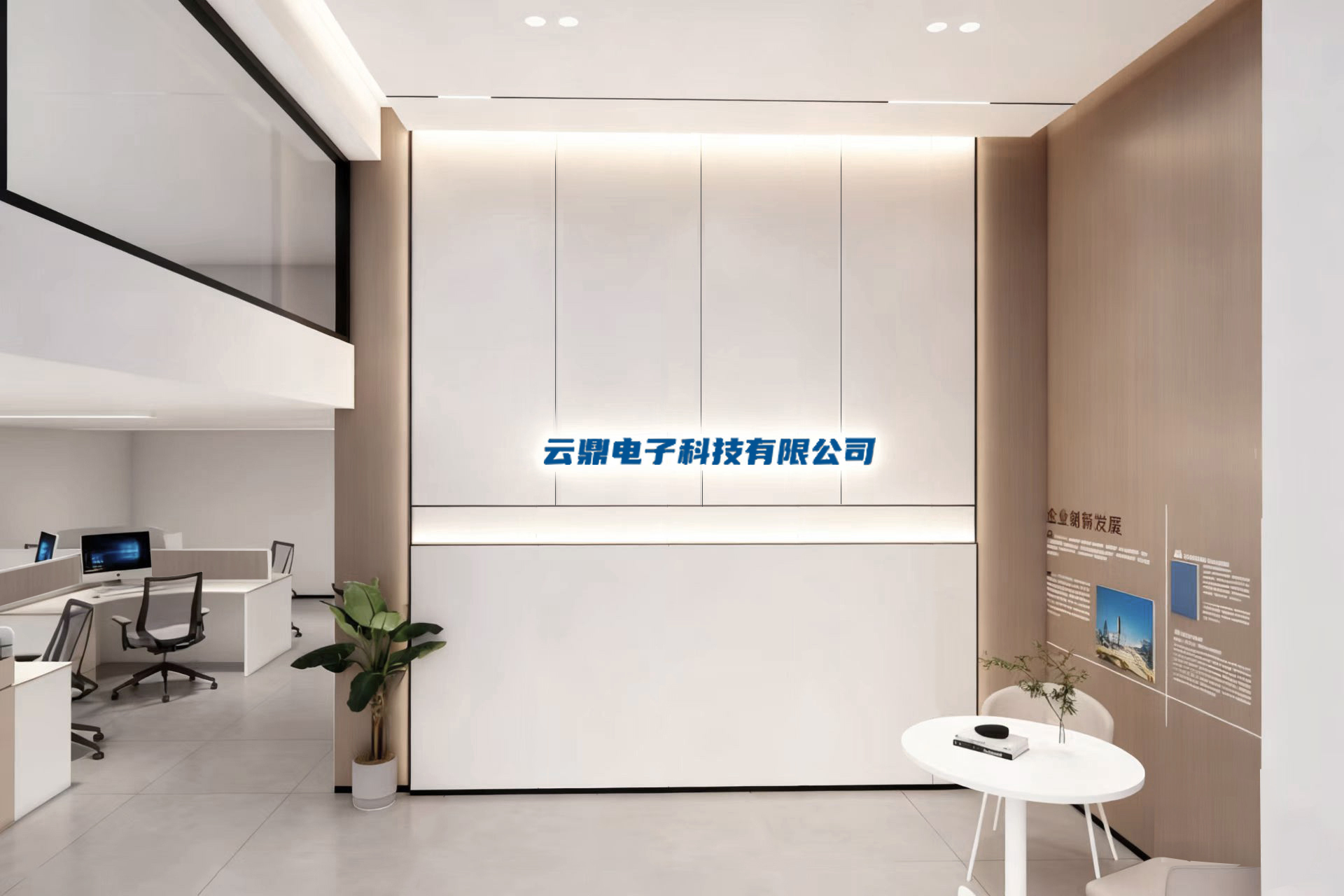 长沙云鼎电子科技有限公司办公室装修